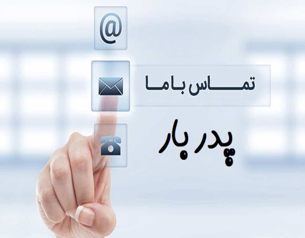 تماس با ما