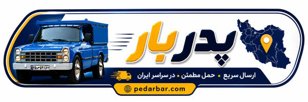 باربری پدر بار