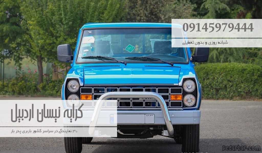 کرایه نیسان اردبیل