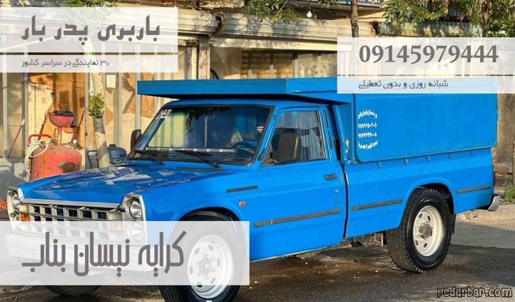 کرایه نیسان بناب