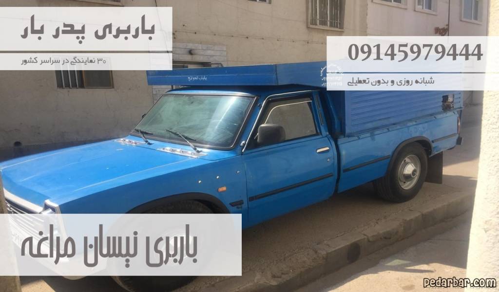 باربری نیسان مراغه