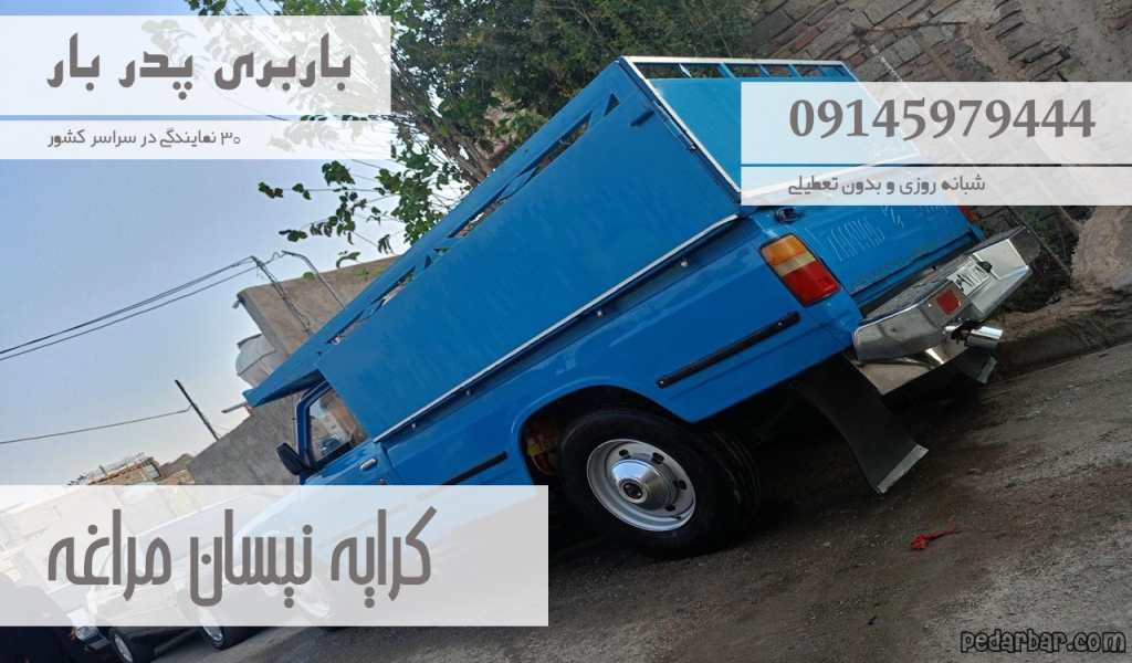 کرایه نیسان مراغه