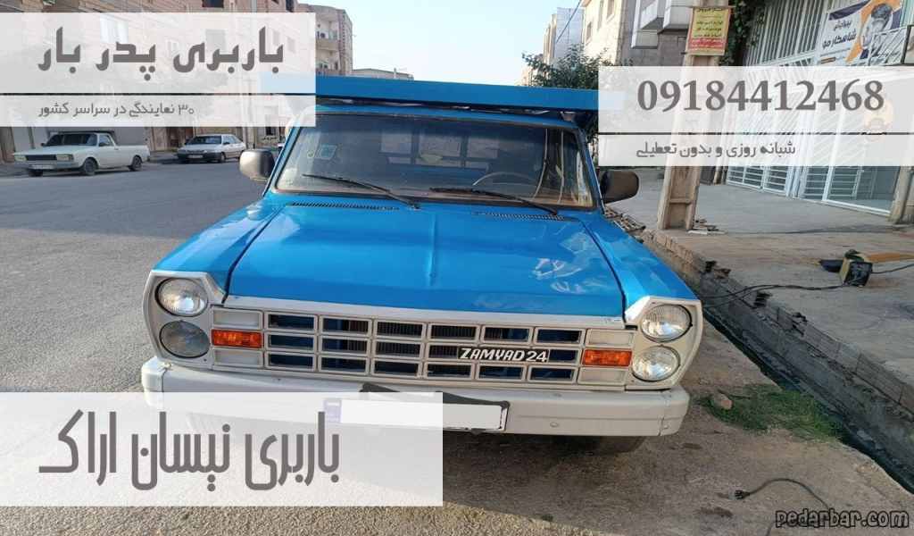 باربری نیسان اراک