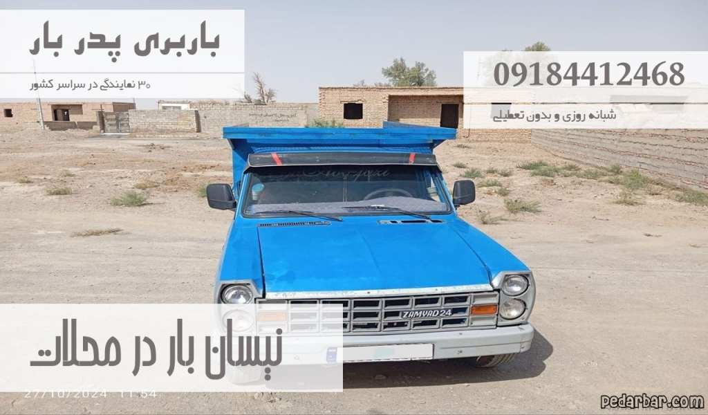 نیسان بار در محلات