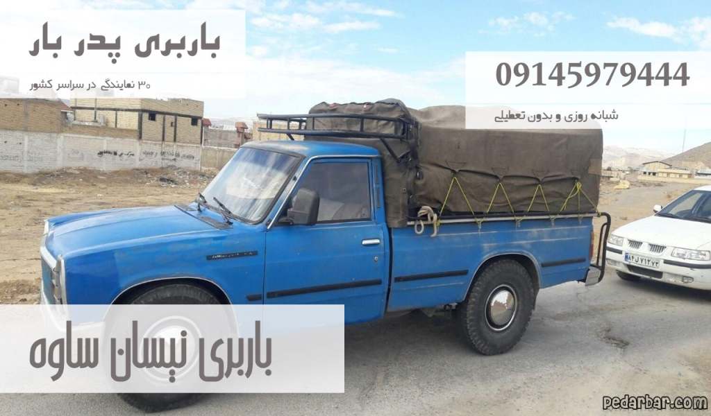 باربری نیسان ساوه