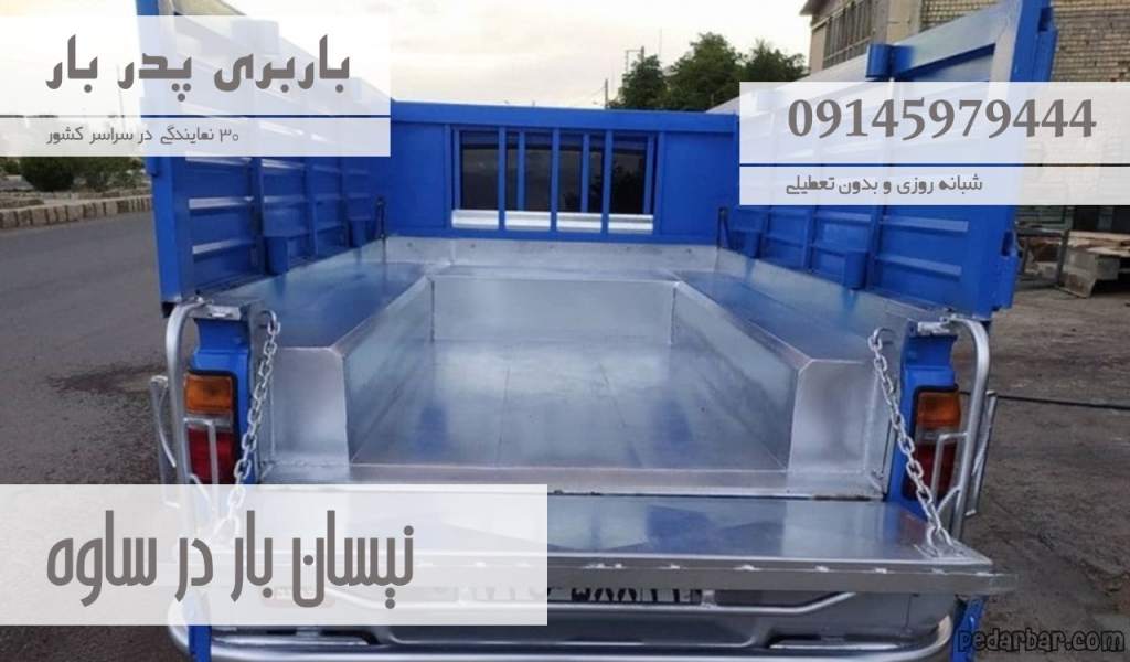 نیسان بار در ساوه