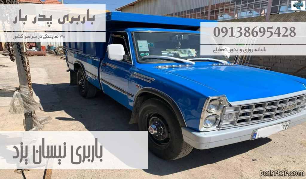 باربری نیسان یزد