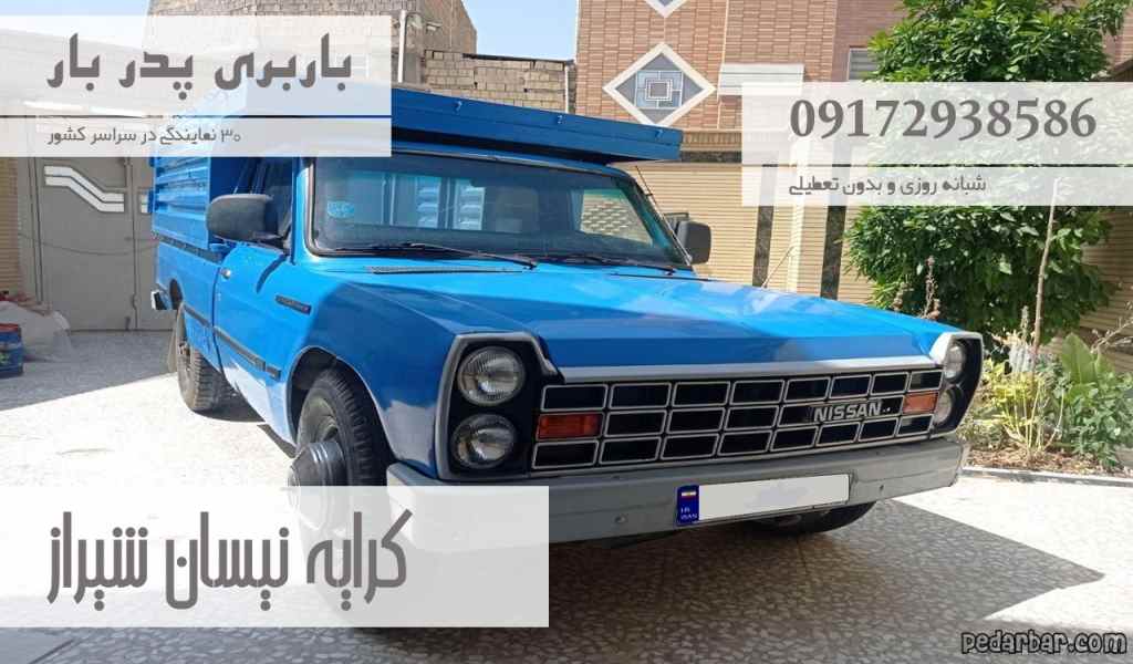 کرایه نیسان شیراز