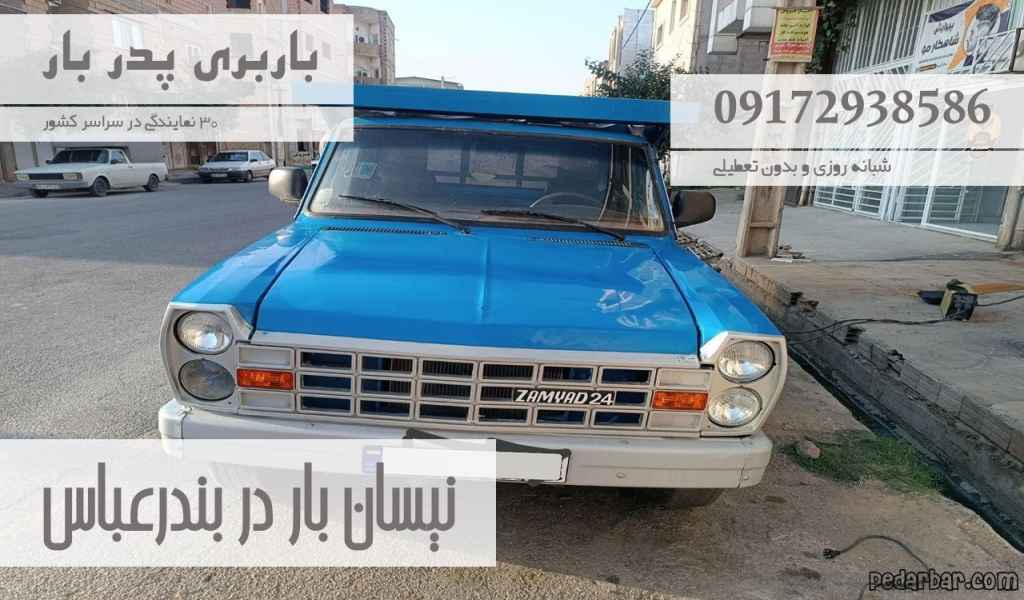 نیسان بار در بندرعباس