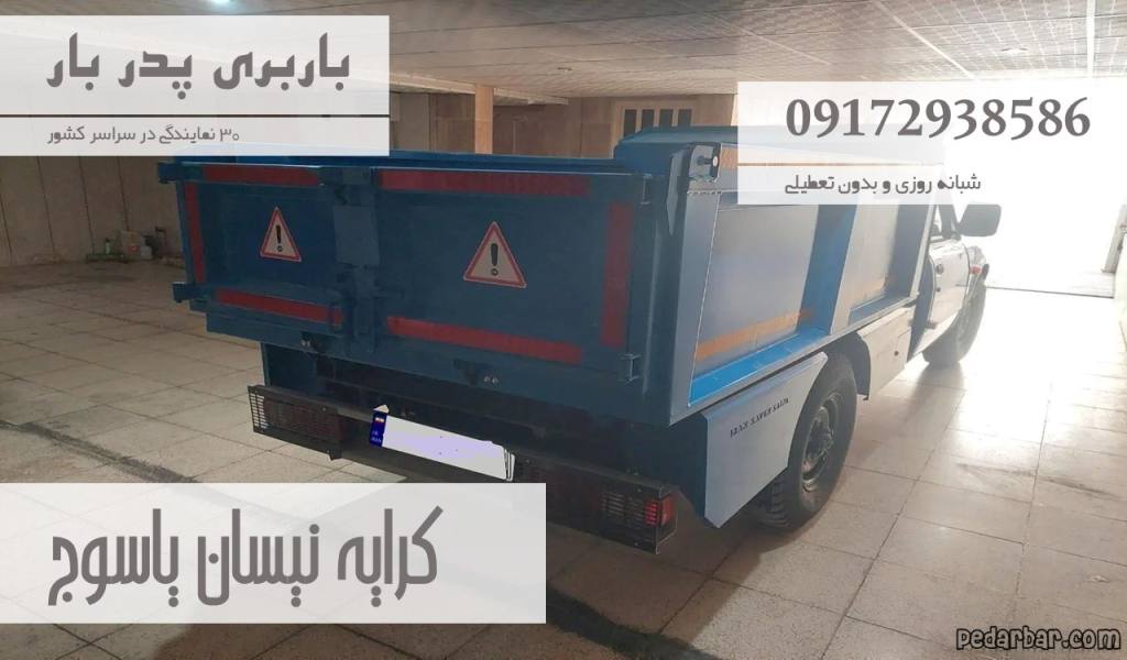 کرایه نیسان یاسوج