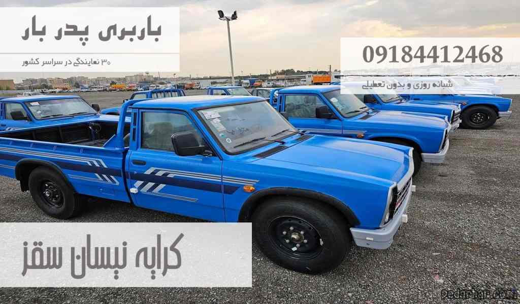 کرایه نیسان سقز