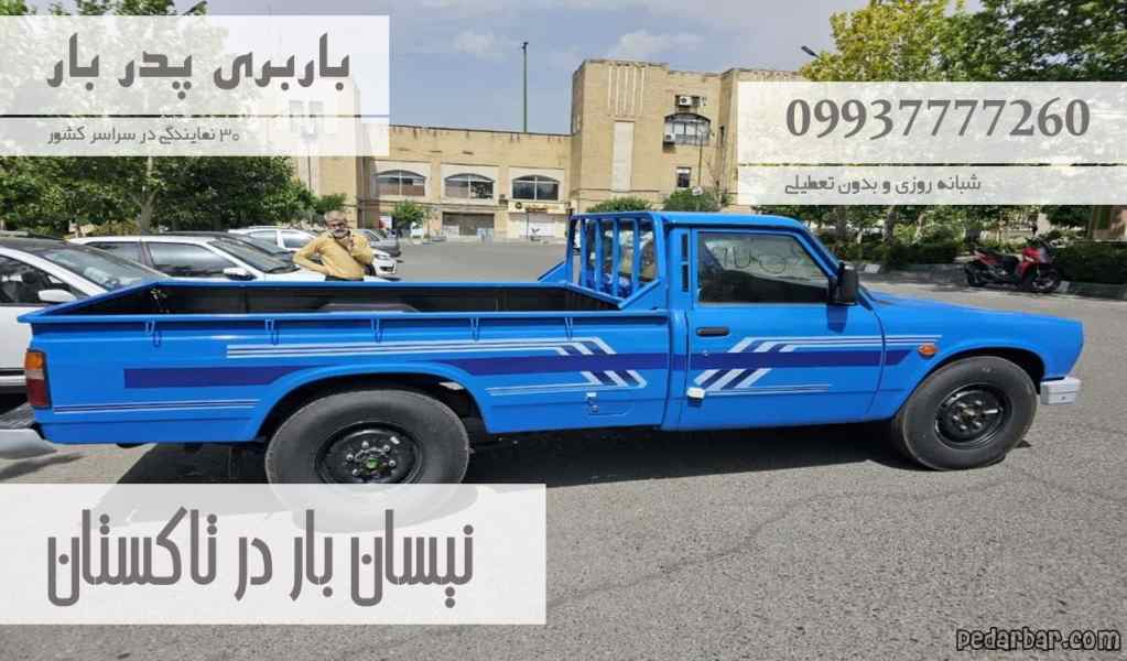نیسان بار در تاکستان