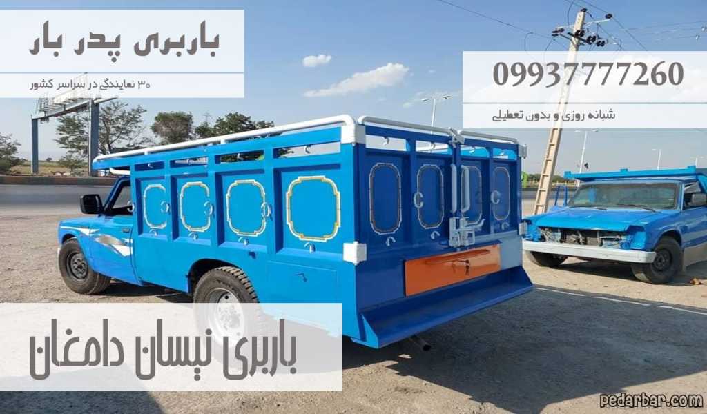 باربری نیسان دامغان