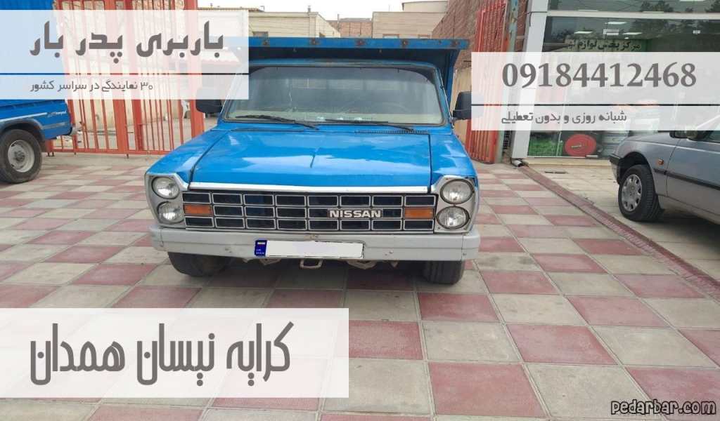 کرایه نیسان همدان