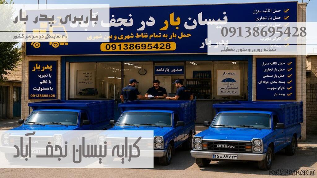 کرایه نیسان نجف آباد